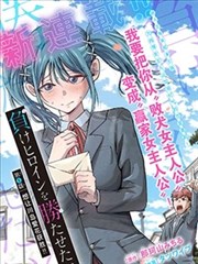 夏洛特漫画 镜中列车 封面
